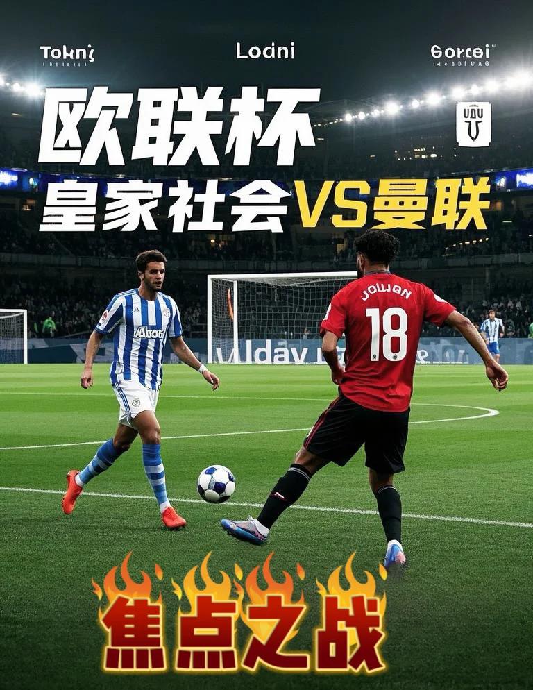 皇家社会迎欧联关键赛，集结日强势反弹，媒体盛赞，更衣室氛围转暖的简单介绍-s15全球总决赛
